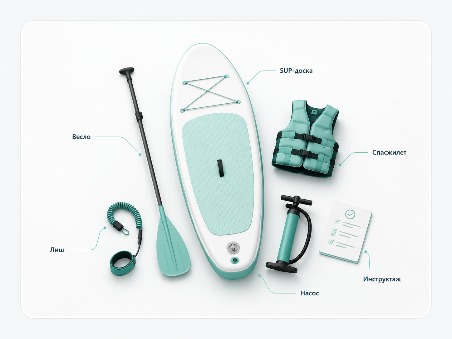 Что входит в комплект аренды SUP-доски: доска, весло, спасжилет, лиш, насос и инструктаж